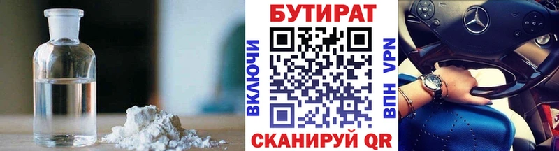 Бутират бутик  Пустошка 